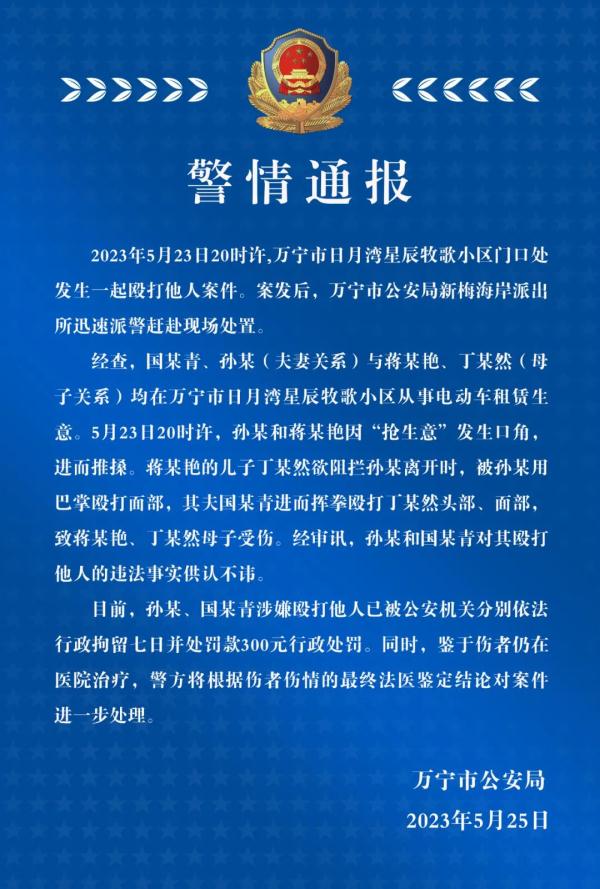 夫妻俩当街殴打母子！行拘！