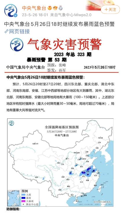 暴雨预警！四川局地有大暴雨！