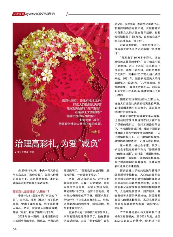 给彩礼“限高”，让谈婚论嫁回归“爱”的正途