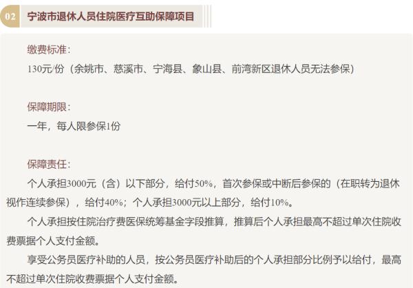 2023年度职工医疗互助保障将启动！退休人员这样参保