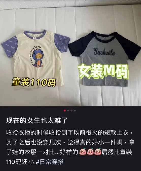 女装尺码越来越小!网友吐槽:大号T恤比童装还小…… 女装尺码越来越小!网友吐槽:大号T恤比童装还小……