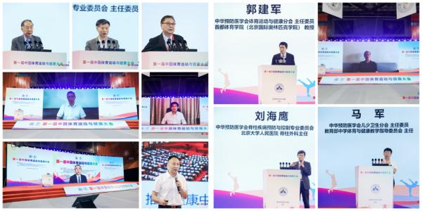 第一届中国体育运动与健康大会开幕