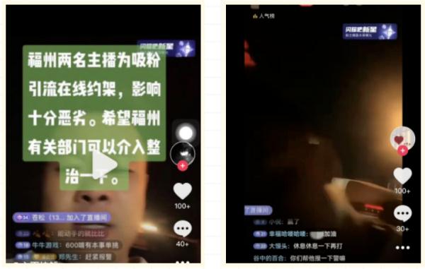 为了涨粉，2名网红约架直播！行拘！