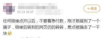 多名网友被骗，有人被骗数万元