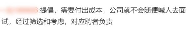 面试后能拿补贴？网友：深圳也有！有人机票、酒店全包……