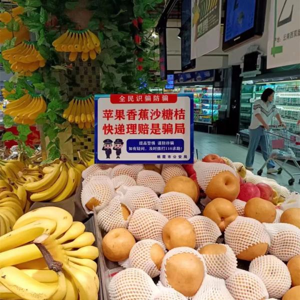 烟台“反诈超市”来啦，确定不来看看吗？