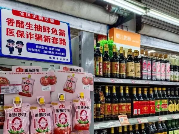 烟台“反诈超市”来啦，确定不来看看吗？