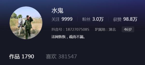 辅警自称“水鬼”，还有3万粉丝？