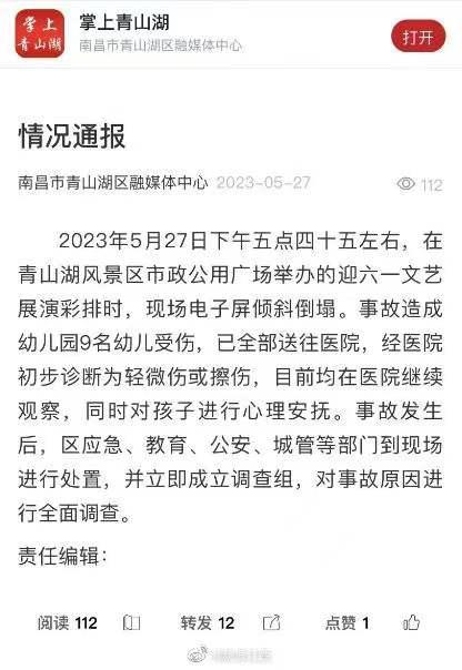 揪心!背景屏倒塌,9名幼儿被砸!最新情况 揪心!背景屏倒塌,9名幼儿被砸!最新情况