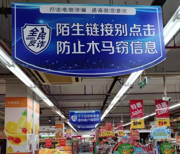 烟台“反诈超市”来啦，确定不来看看吗？