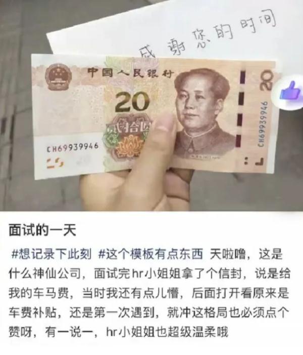 面试后能拿补贴？网友：深圳也有！有人机票、酒店全包……