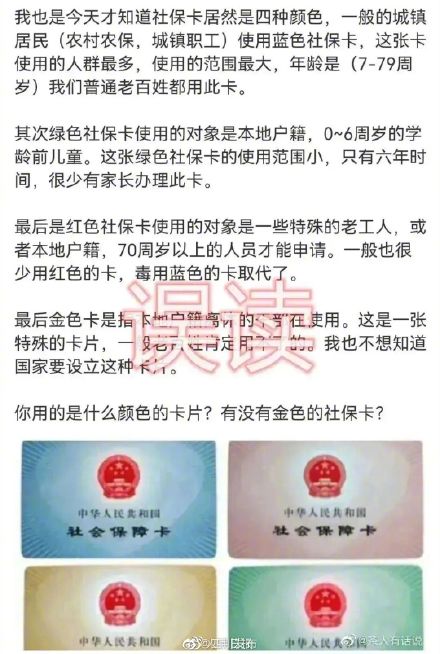 社保卡颜色不同功能就不同吗？回应来了