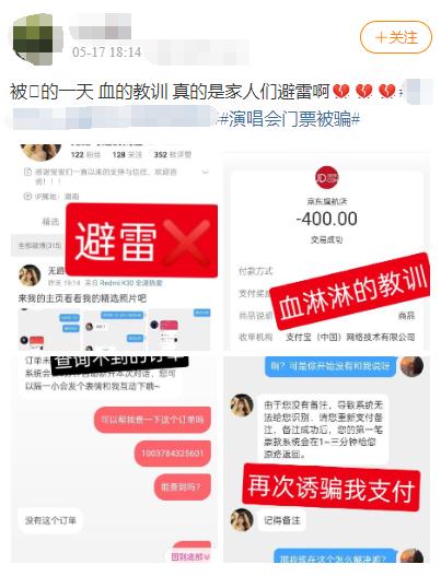 多名网友被骗，有人被骗数万元