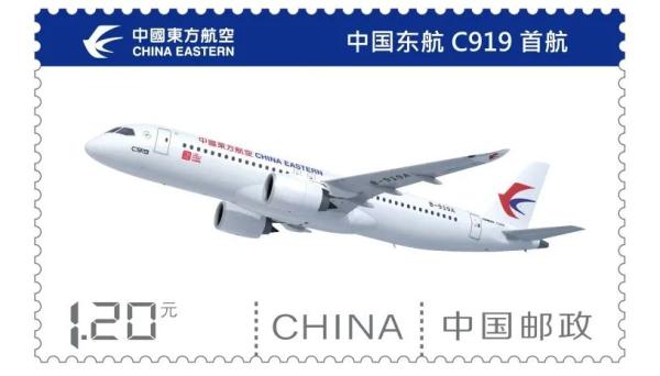 【探索】《中国东航 C919首航》纪念邮资信封于今日发行！