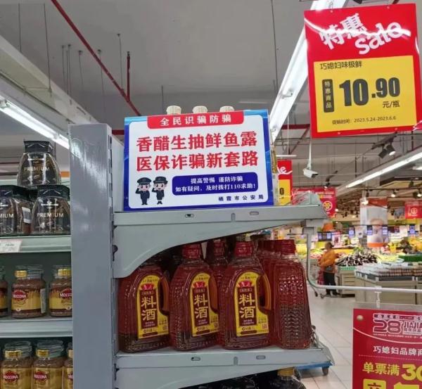 烟台“反诈超市”来啦，确定不来看看吗？