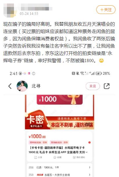 多名网友被骗，有人被骗数万元