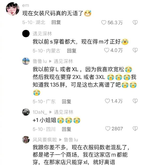 女装尺码越来越小!网友吐槽:大号T恤比童装还小…… 女装尺码越来越小!网友吐槽:大号T恤比童装还小……
