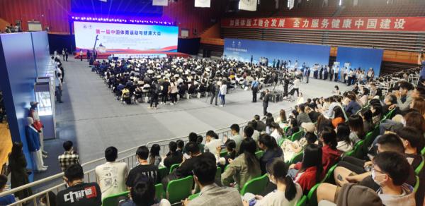 第一届中国体育运动与健康大会开幕