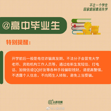 你只管努力读书！升学路上国家都有资助政策