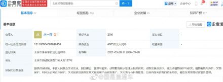 北京动物园已有11只大熊猫北京动物园已注册熊猫图形商标