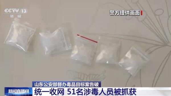 医疗纠纷引出毒品大案，山东警方破获部督毒品案，抓获51名涉毒人员