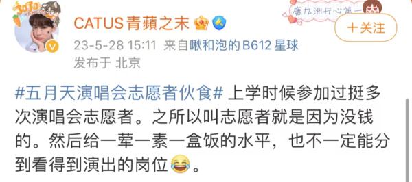 五月天演唱会,志愿者伙食太离谱?网友:炒完所有人饭,鸡蛋只破了点皮 五月天演唱会,志愿者伙食太离谱?网友:炒完所有人饭,鸡蛋只破了点皮