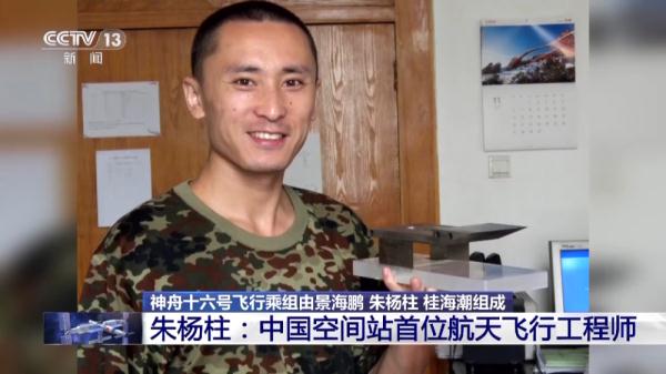 中国空间站首位航天飞行工程师 朱杨柱如何三次逐梦？