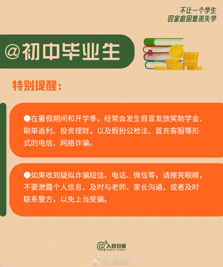 你只管努力读书！升学路上国家都有资助政策