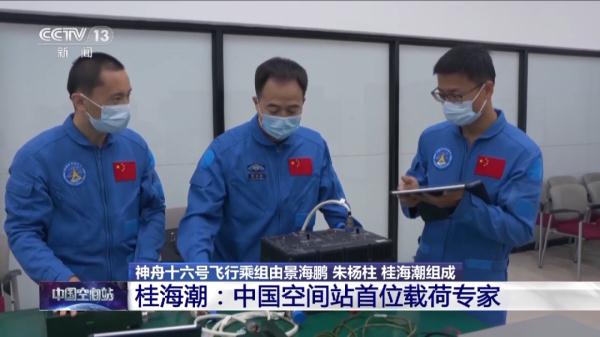 戴眼镜的北航教授→中国空间站首位载荷专家! 戴眼镜的北航教授→中国空间站首位载荷专家!