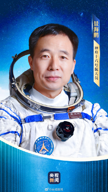 为神十六航天员加油，向所有中国航天人致敬！