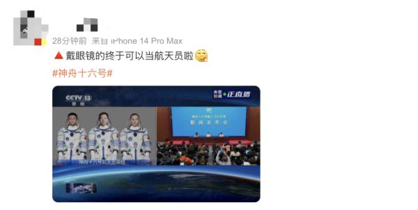 简历公布！神十六飞行乘组亮相，网友：戴眼镜也能上太空了