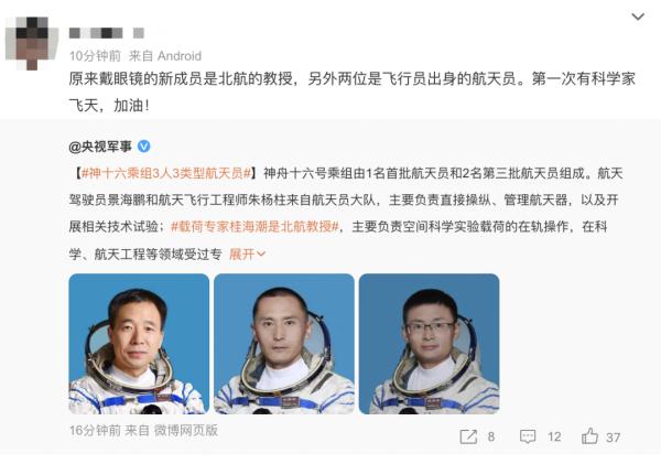 简历公布！神十六飞行乘组亮相，网友：戴眼镜也能上太空了