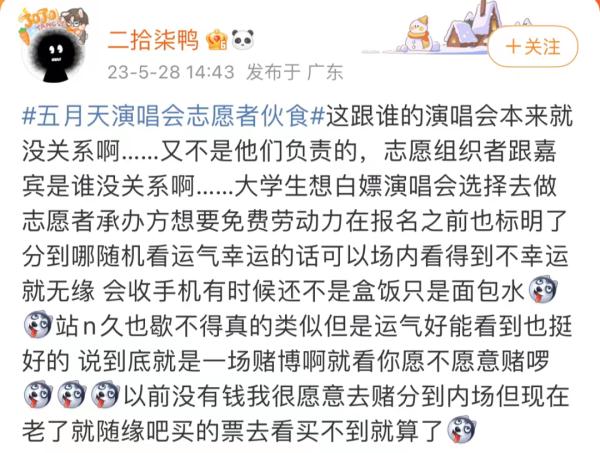 五月天演唱会,志愿者伙食太离谱?网友:炒完所有人饭,鸡蛋只破了点皮 五月天演唱会,志愿者伙食太离谱?网友:炒完所有人饭,鸡蛋只破了点皮