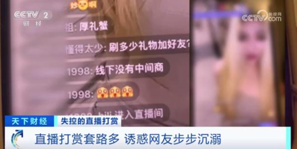 女主播给15岁男孩发半裸照片骗打赏，少年花光全家积蓄，其父还瘫痪在床！