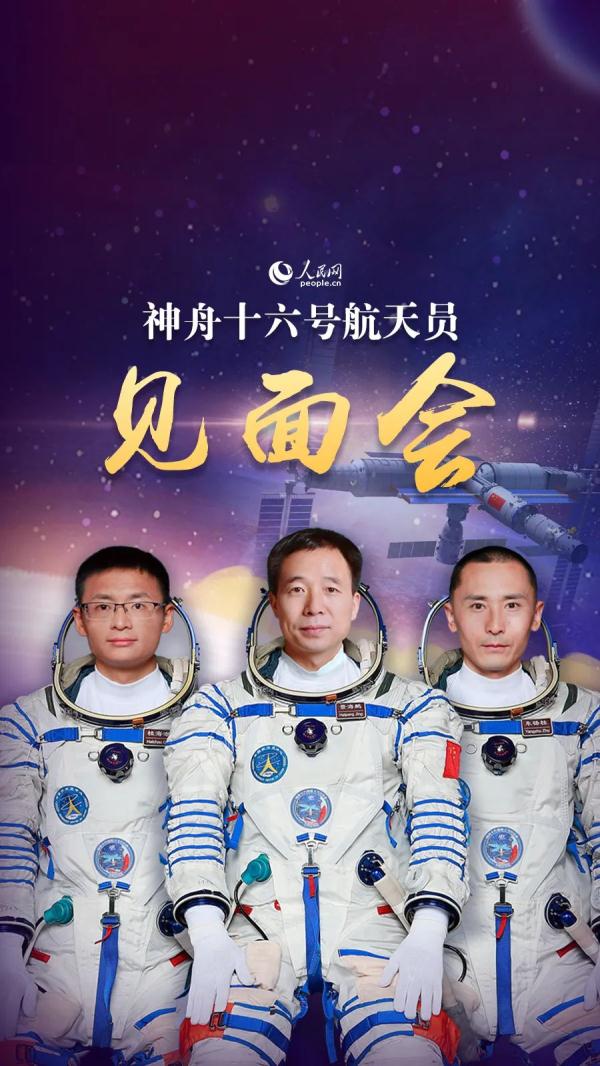 两名85后教授!神十六乘组简历公布 两名85后教授!神十六乘组简历公布