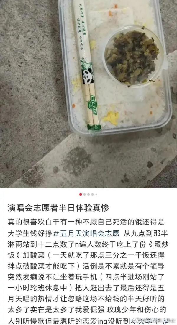 五月天演唱会,志愿者伙食太离谱?网友:炒完所有人饭,鸡蛋只破了点皮 五月天演唱会,志愿者伙食太离谱?网友:炒完所有人饭,鸡蛋只破了点皮