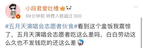 五月天演唱会,志愿者伙食太离谱?网友:炒完所有人饭,鸡蛋只破了点皮 五月天演唱会,志愿者伙食太离谱?网友:炒完所有人饭,鸡蛋只破了点皮