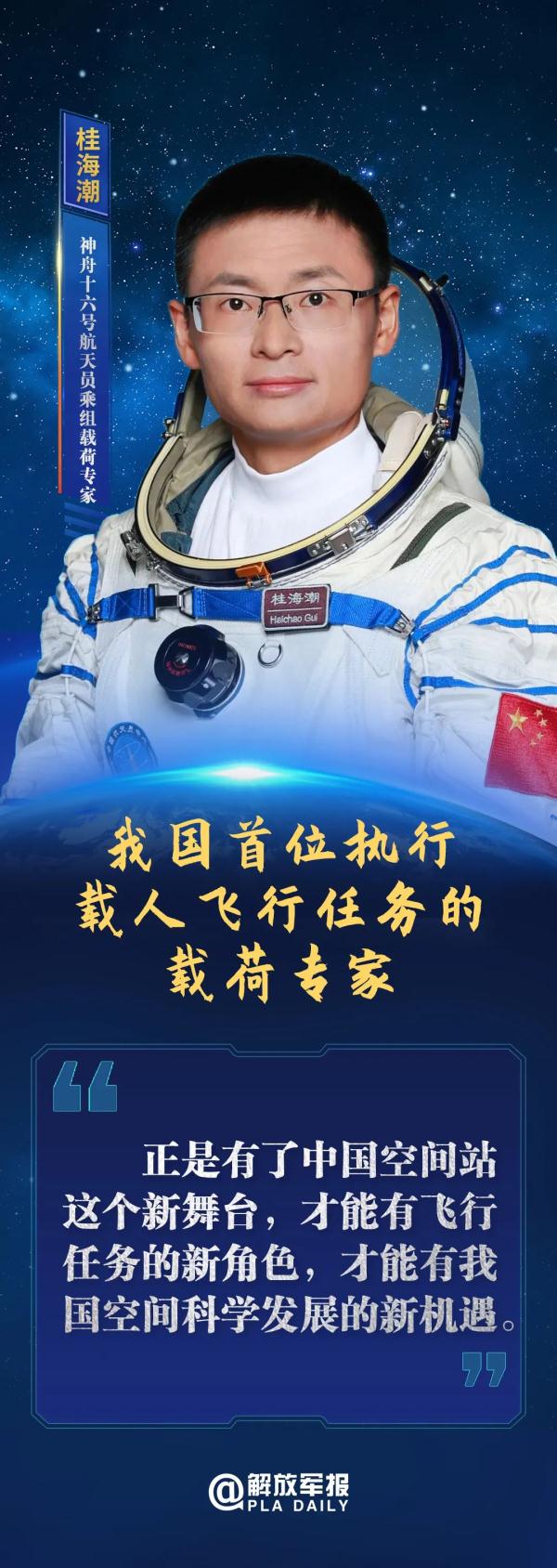 神舟十六号乘组:1+1+1=1 神舟十六号乘组:1+1+1=1