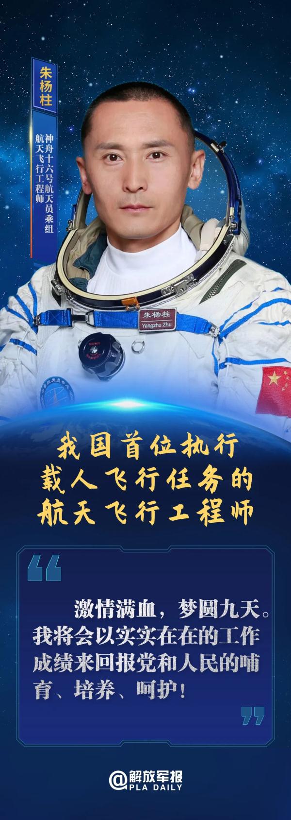 神舟十六号乘组:1+1+1=1 神舟十六号乘组:1+1+1=1