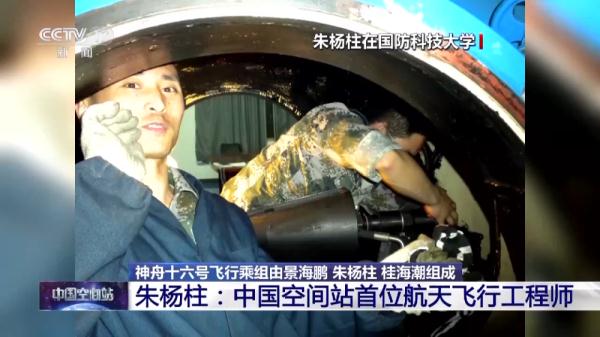 中国空间站首位航天飞行工程师 朱杨柱如何三次逐梦？