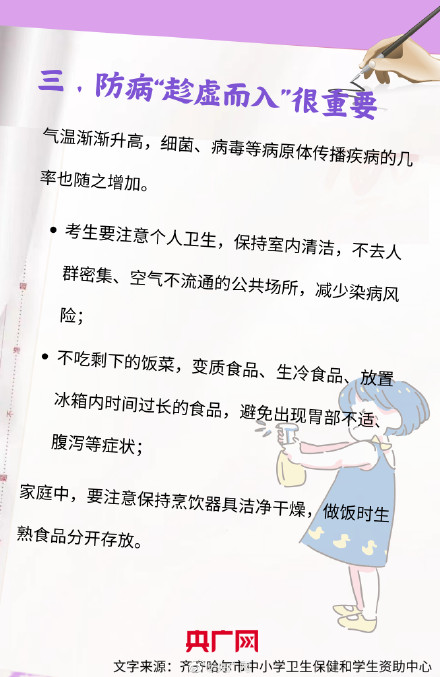 助力高考！高考生健康备考指南