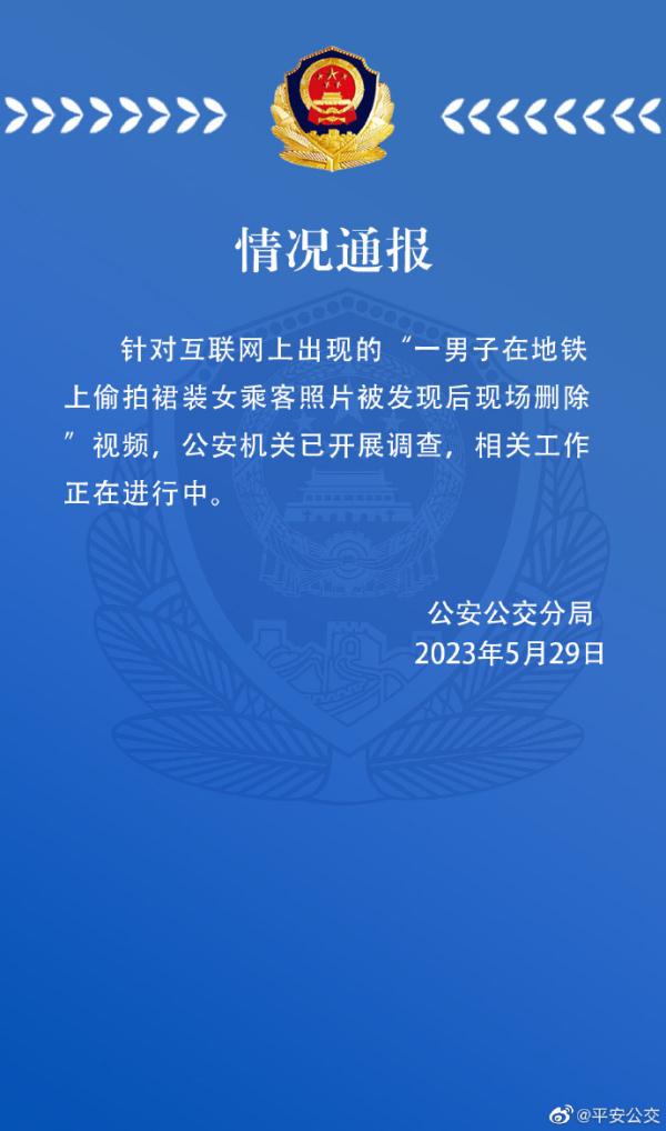 男子地铁偷拍女生？天津警方：已开展调查