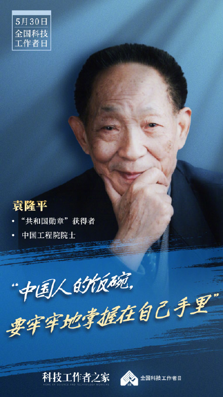 记住他们的名字！中国科研人一个人就是一座丰碑