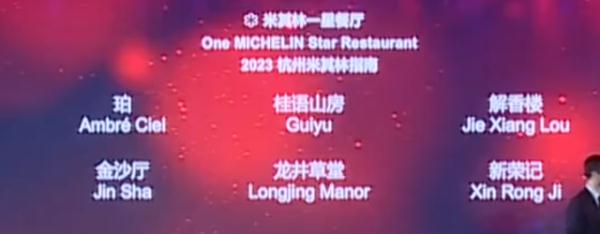 刚刚,杭州米其林出炉!这些餐厅入选 刚刚,杭州米其林出炉!这些餐厅入选