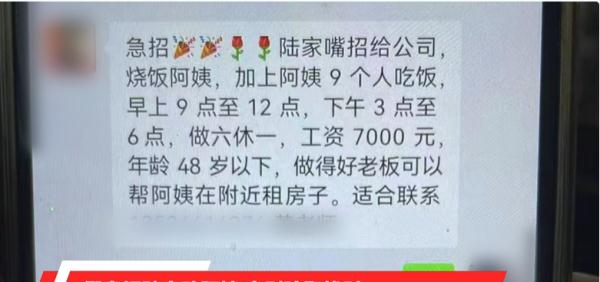 急招家政阿姨!但万万没想到“雇主”还藏了个圈套... 急招家政阿姨!但万万没想到“雇主”还藏了个圈套...