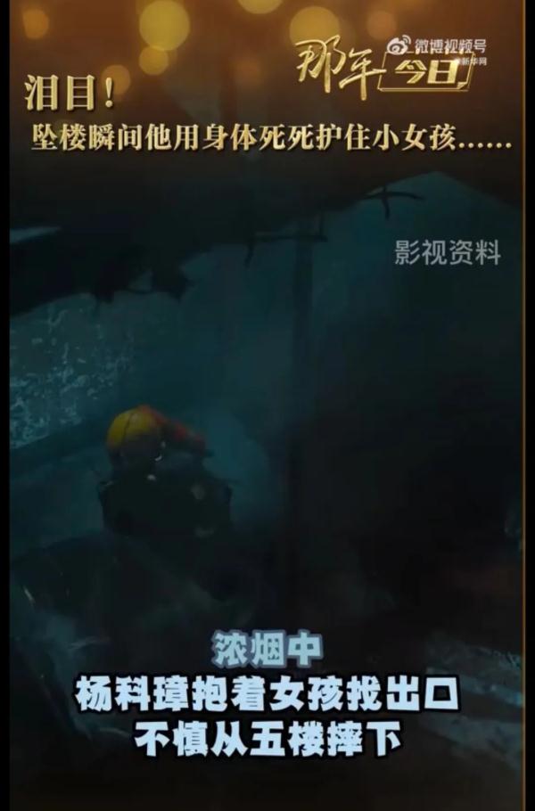 最后一次救援！坠楼瞬间他用身体死死护住小女孩