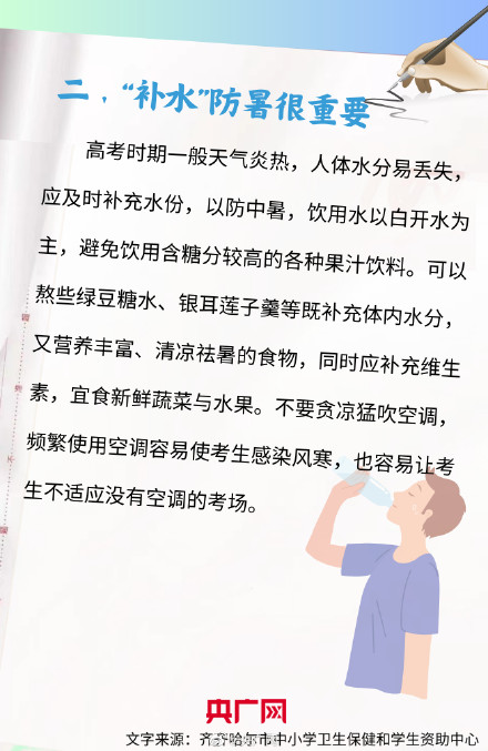 助力高考！高考生健康备考指南