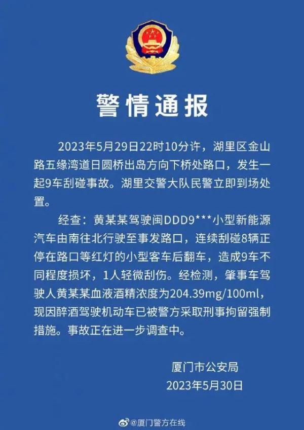 刚刚！厦门警方通报9车连撞事故：涉事司机被刑拘！