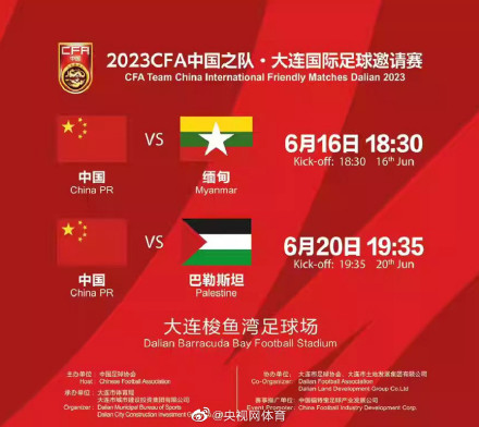 国足热身赛开球时间确定