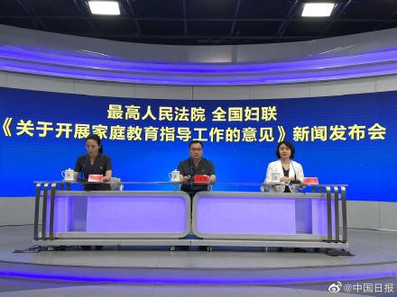 各级法院去年发出家庭教育指导令一万余份